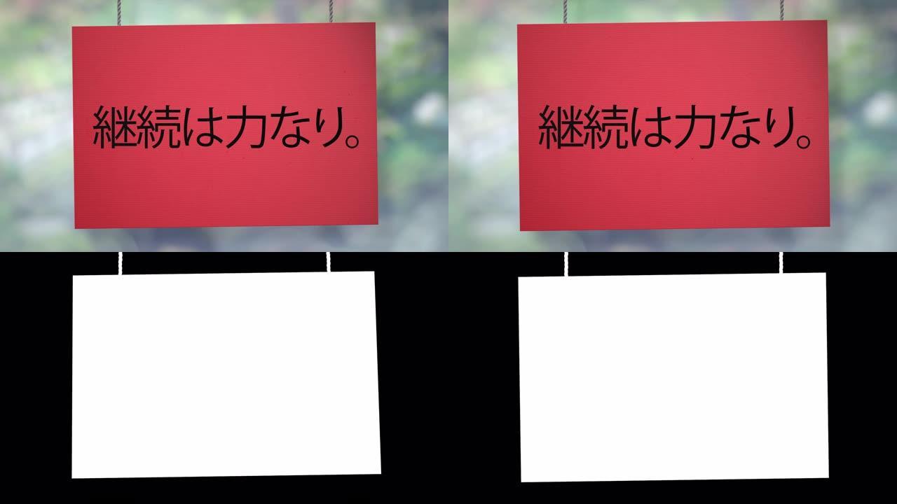 继续是悬挂在绳子上的动力纸板日本标志。包括Luma哑光，这样你就可以放自己的背景。