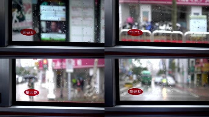 雨天从公共汽车窗口看到街景。玻璃窗的雨滴。汉字的意思是 “断点”。
