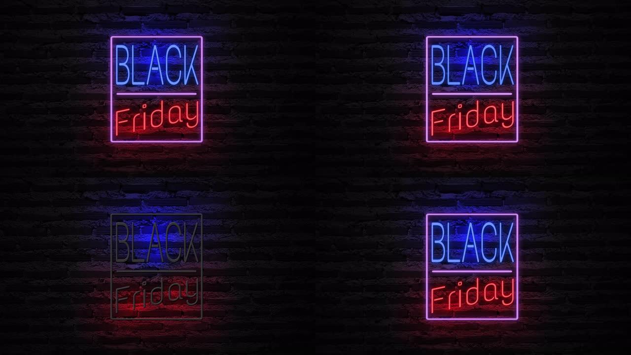 墙上的黑色星期五霓虹灯。促销视频的销售横幅闪烁霓虹灯标志风格。销售和清仓的概念