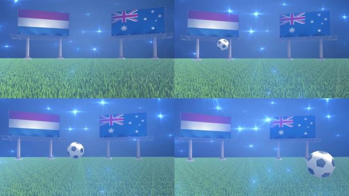 荷兰足球对澳大利亚