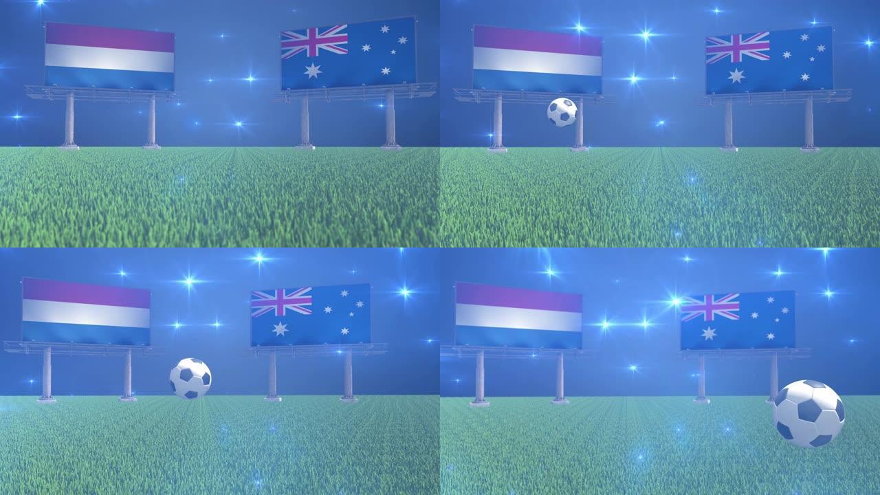 荷兰足球对澳大利亚