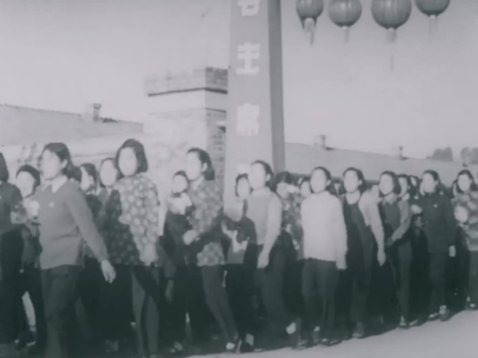 50年代 首都群众庆祝五一劳动节