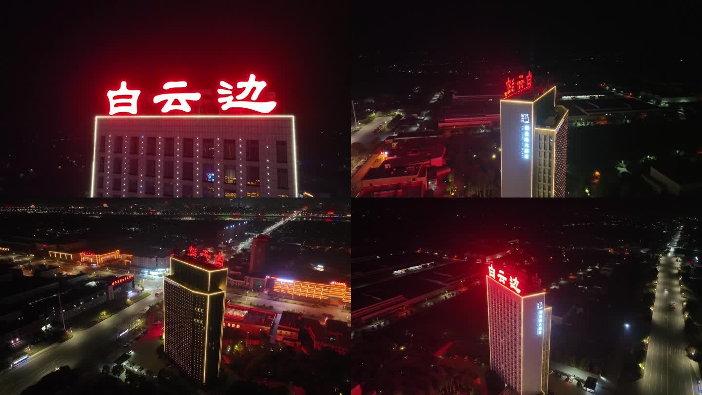 湖北白云边酒业集团夜景4K航拍