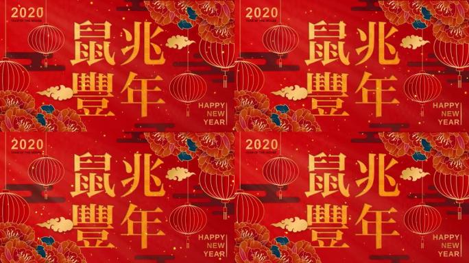 新年快乐2020。中国新年。用中文单词祝愿今年到来。红色背景上的花，红色圆形灯笼和祥云。(循环视频)