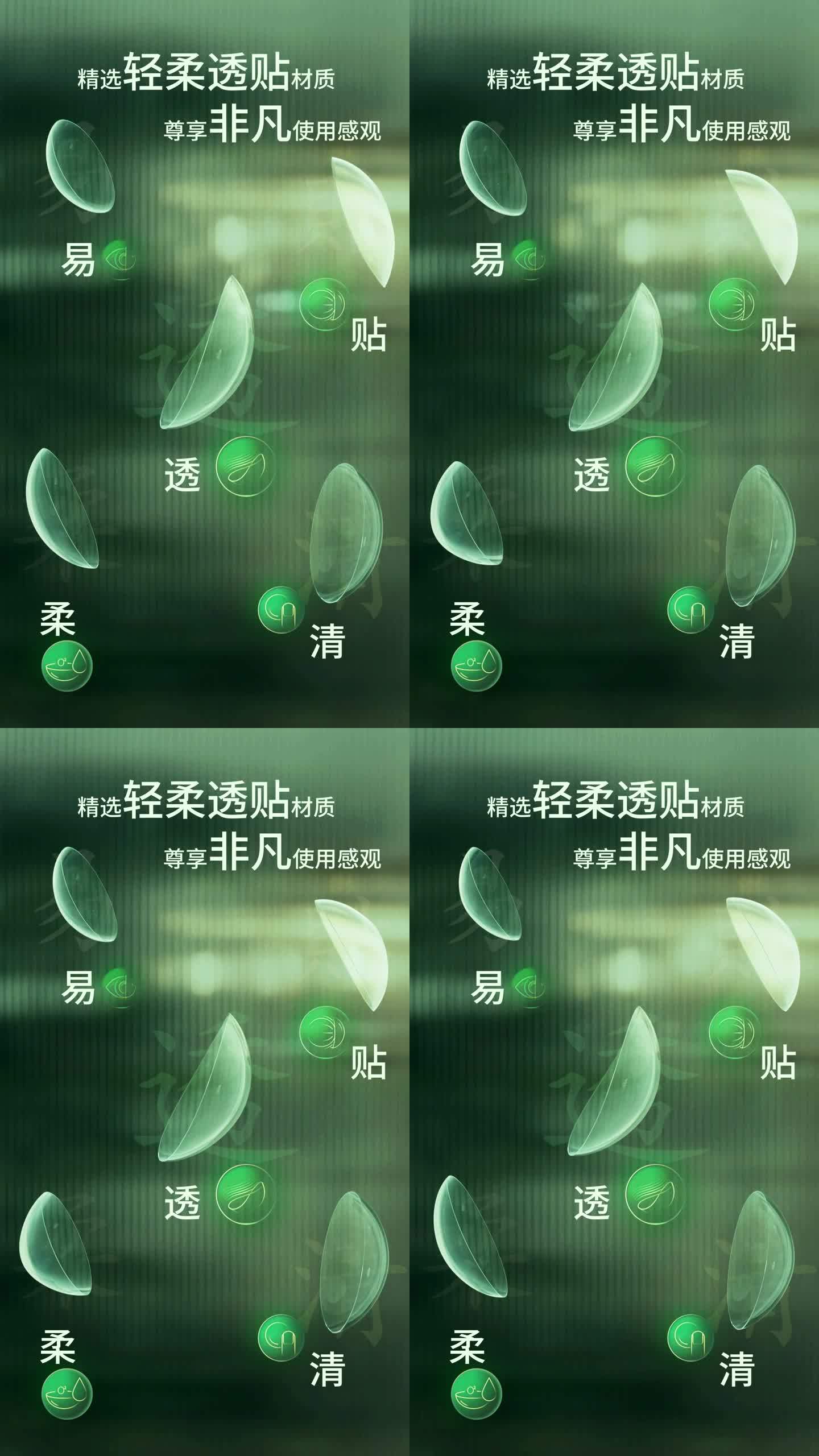 隐形眼镜