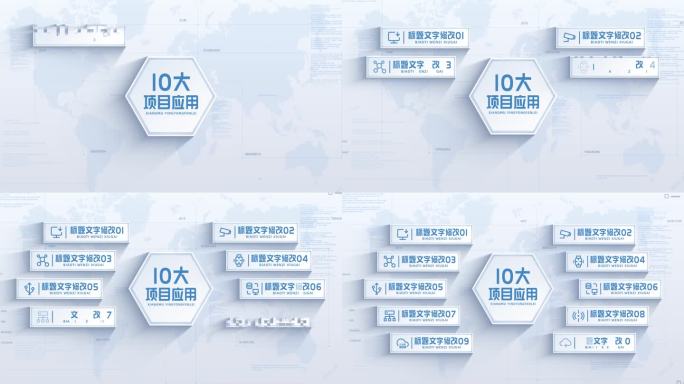 【10】企业项目十大图标文字分类