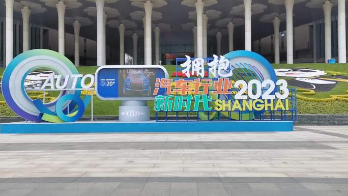 2023上海国际车展外景高清拍摄