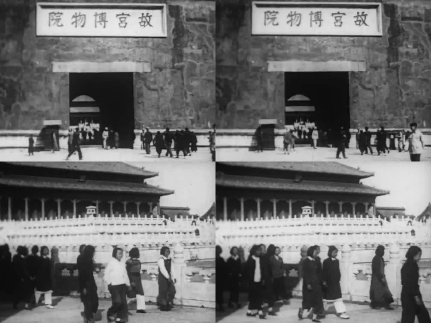 1949年 北京故宫博物院