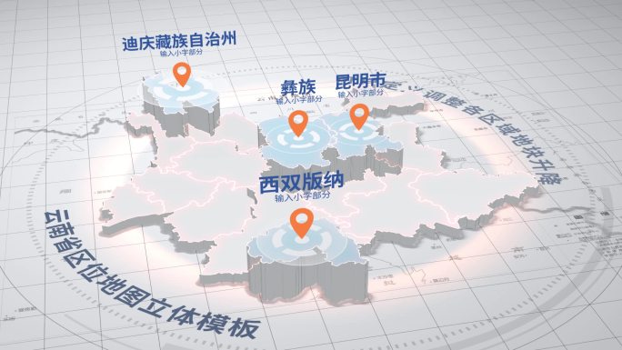 云南简洁立体区位地图