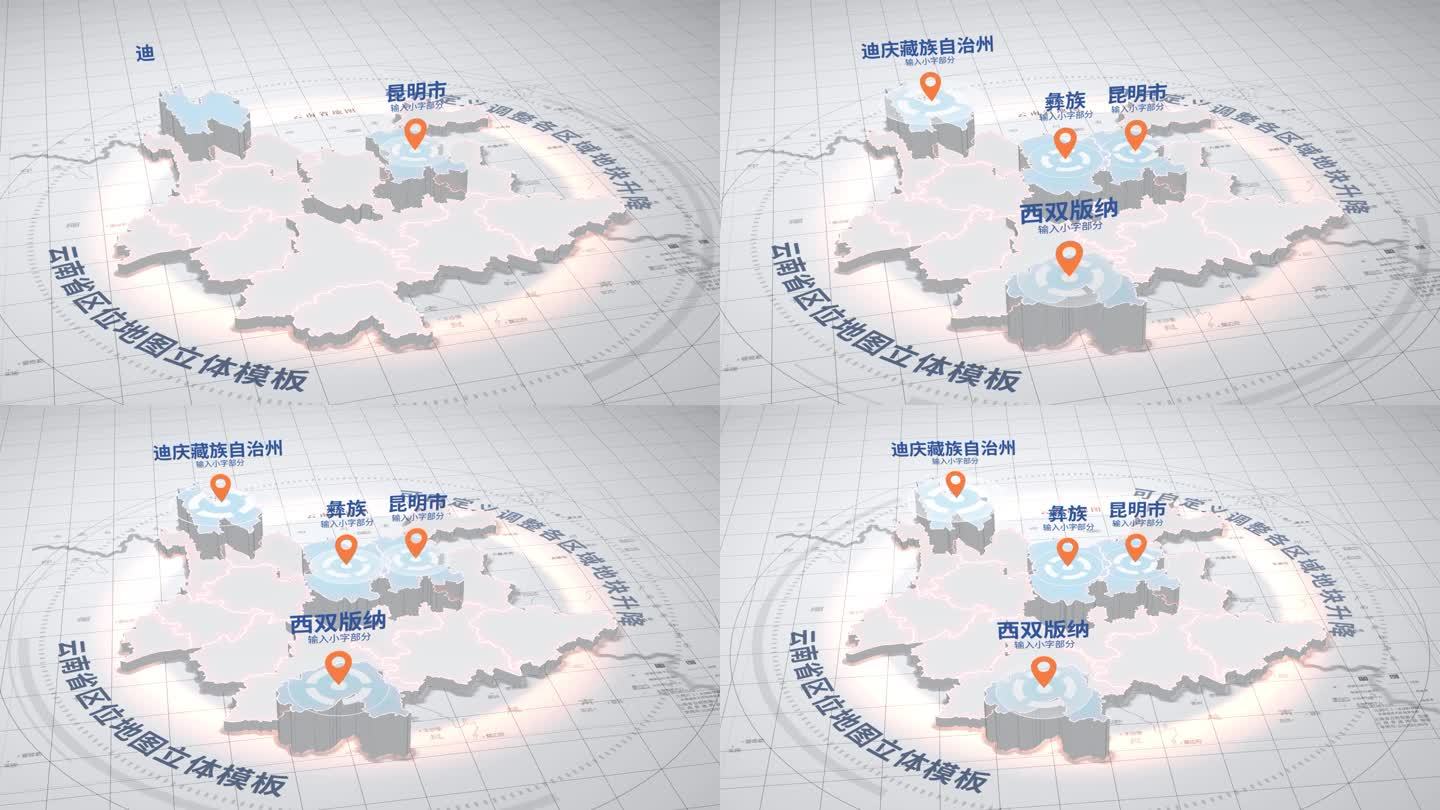 云南简洁立体区位地图
