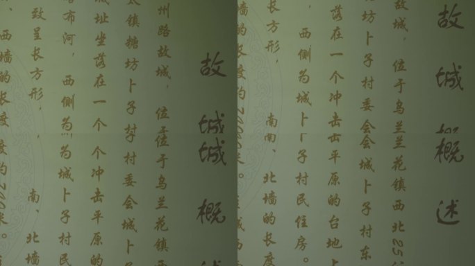 Y1内蒙乌兰察布四子王旗元代博物馆概述墙