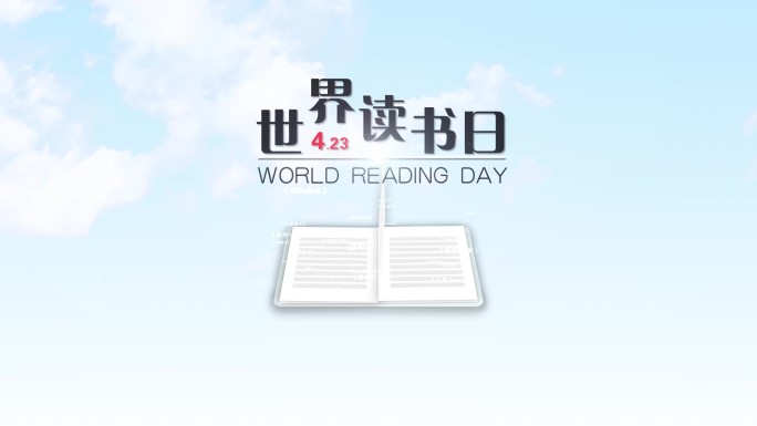 世界读书日