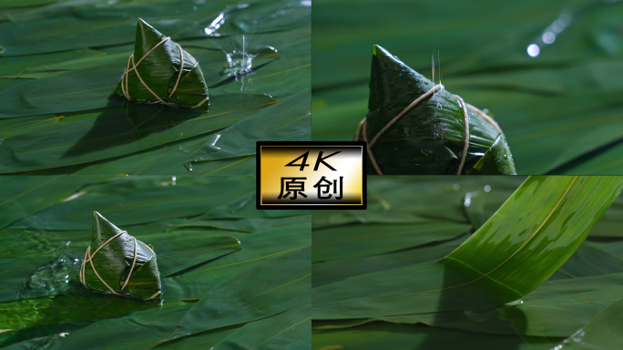 端午节新鲜粽子粽叶下雨水面4K