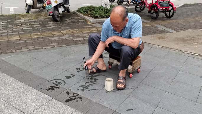 街头练书法练字毛笔字书法艺术