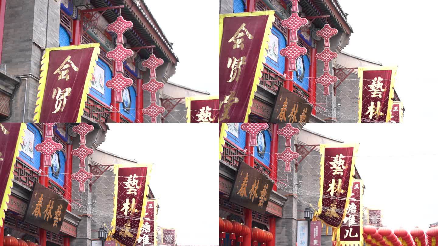 天津古文化街街景