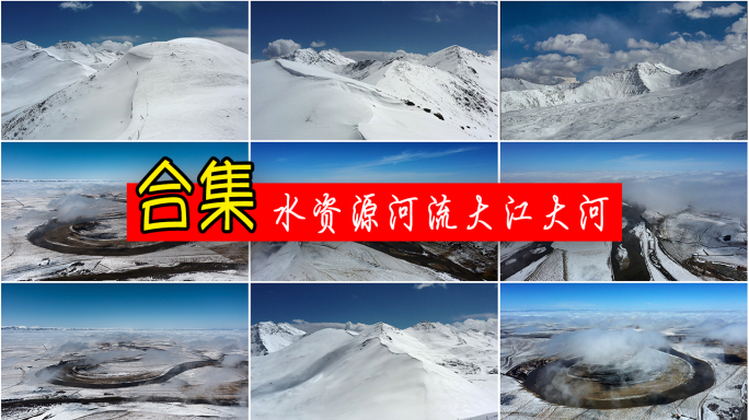 河流水资源冰雪河流航拍大江大河冰雪河流