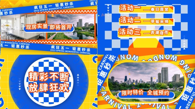 618五一地产促销热销图文快闪02