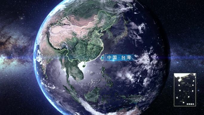 地球俯冲中国台湾