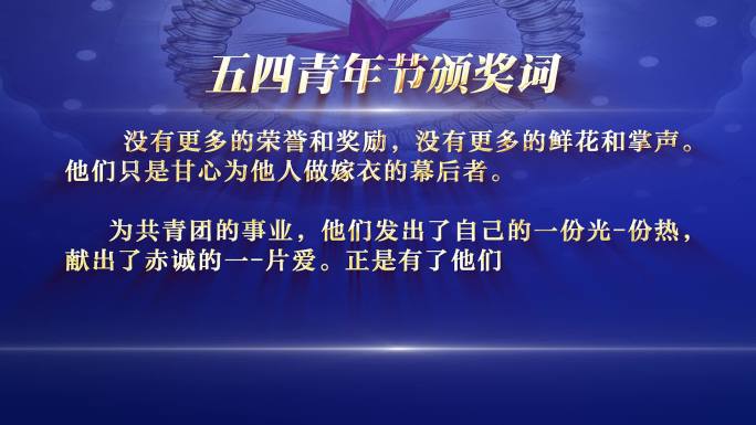 党政颁奖词标语文字AE模板