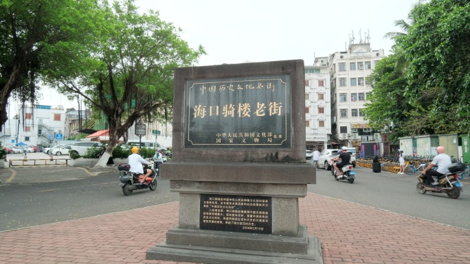 海口骑楼老街