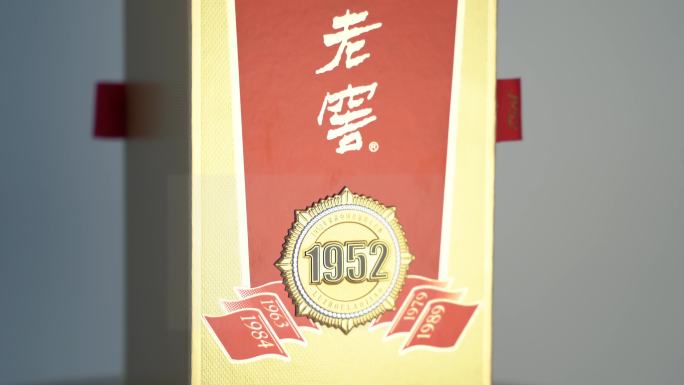 泸州老窖1952白酒展示