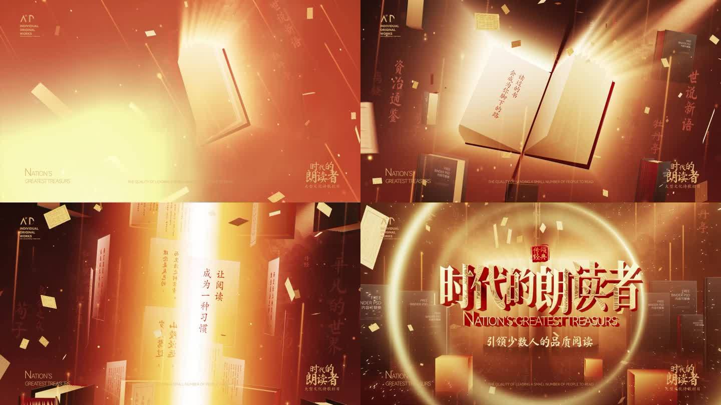 历史感大气阅读书籍古典传统文化片头
