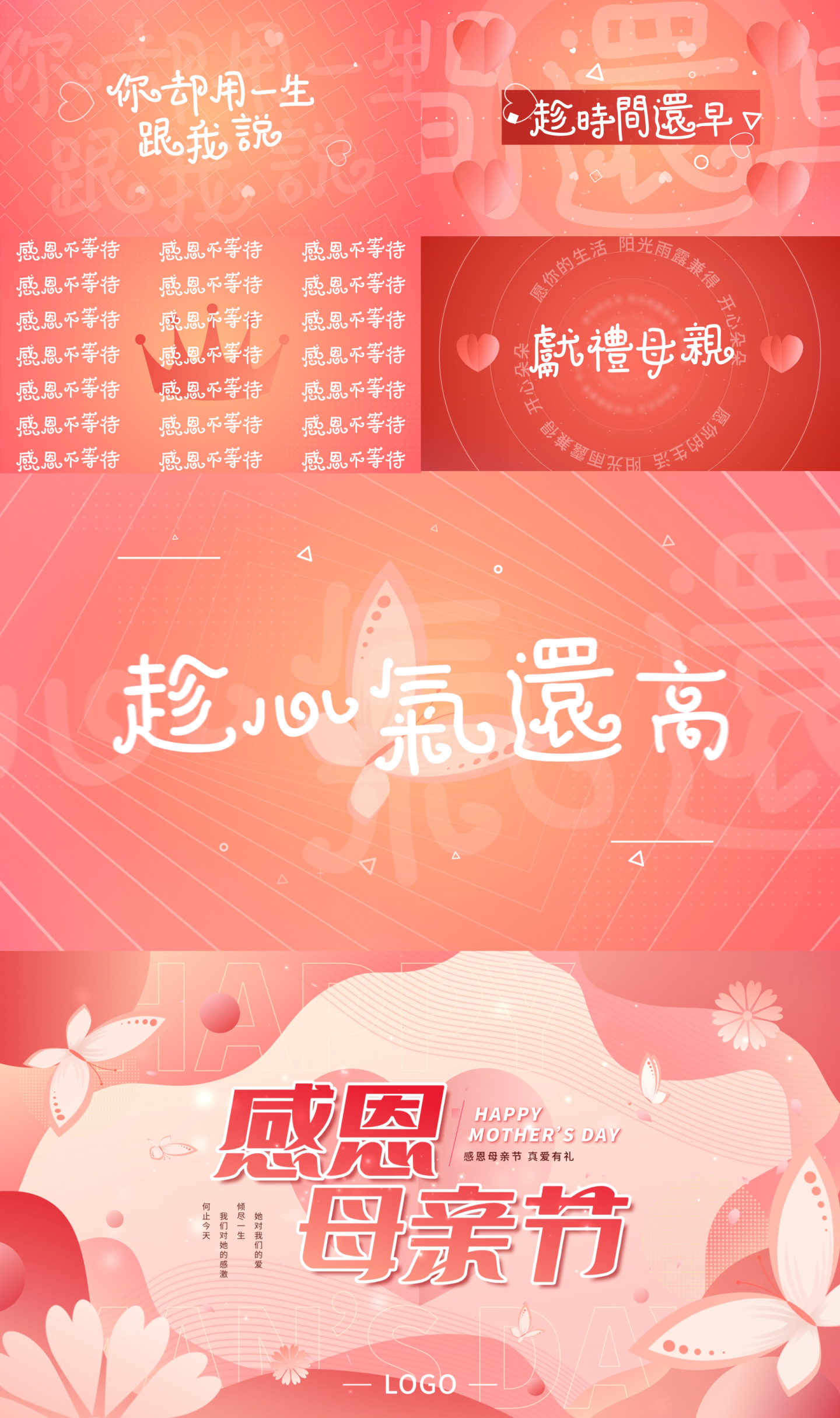 母亲节励志文字快闪促销20