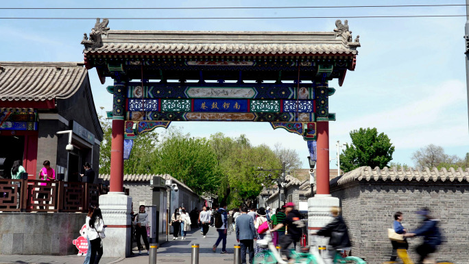 北京胡同    南锣鼓巷