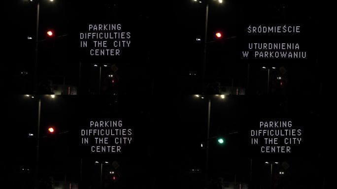 市中心标志停车难，夜晚