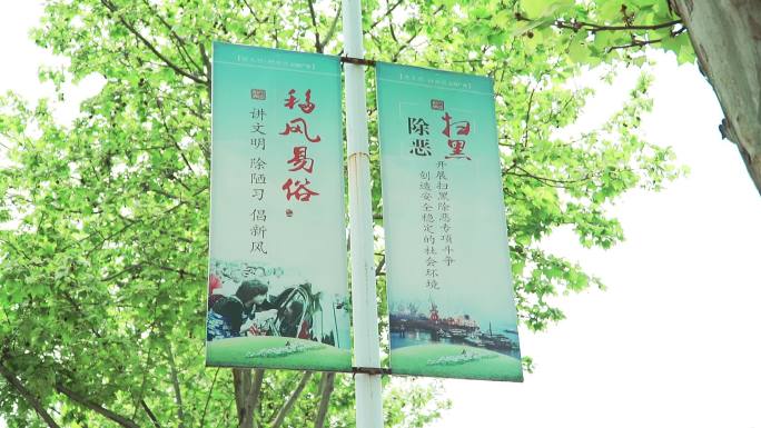 扫黑除恶宣传旗帜