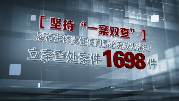 纪检监察党政扫黑党政大数据AE模版