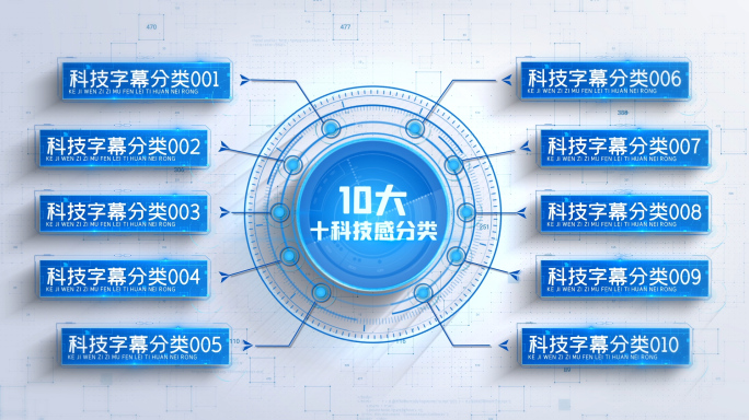 10大白色科技感展示介绍连线分布A模板