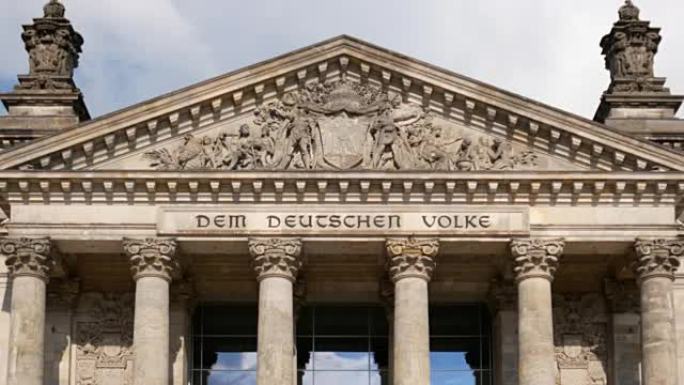 聚焦德国政治:德国柏林的国会大厦，缩小