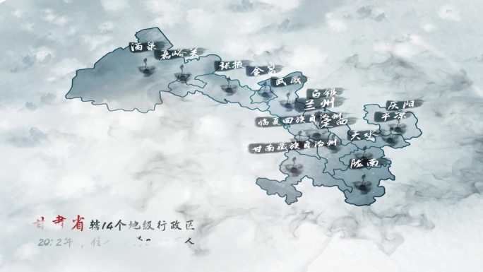 中国风甘肃水墨区位地图展示