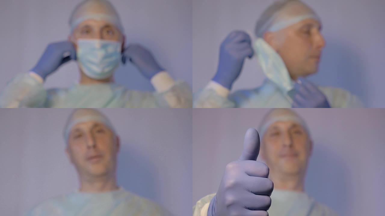 一位白人外科医生在手术后取下了医用口罩。他是积极的，并向病人示意一切都会好起来的。举起拇指。没问题。