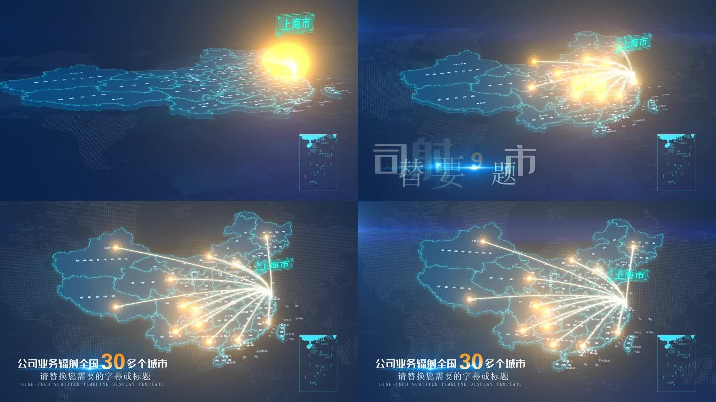 上海辐射全国地图连线ae模板
