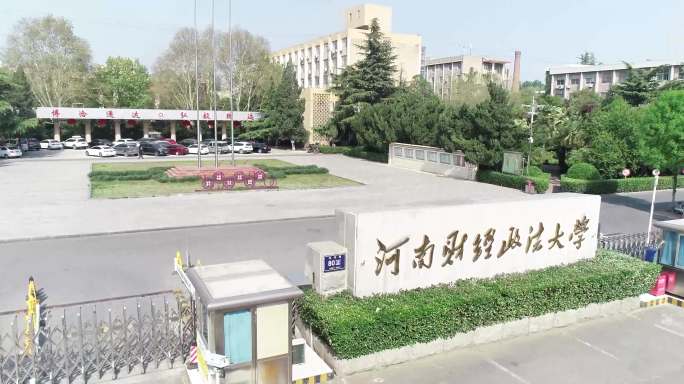 河南财经政法大学航拍