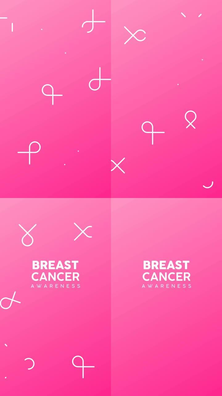 乳腺癌粉红丝带垂直背景