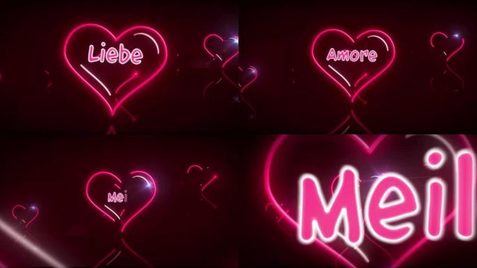 心霓虹灯与爱3D飞