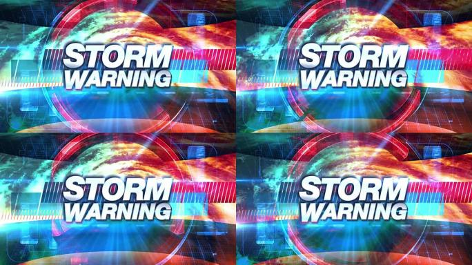 风暴警告-广播电视图形标题