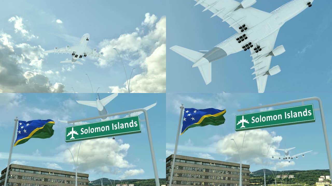 所罗门群岛，接近飞机着陆