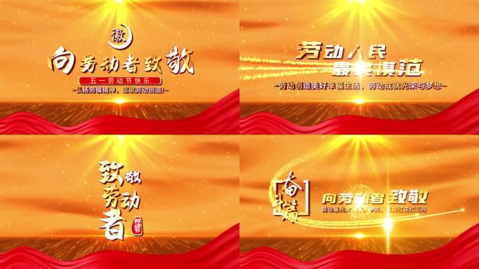 无插件金色党政五一劳动节篇章视频pr模板