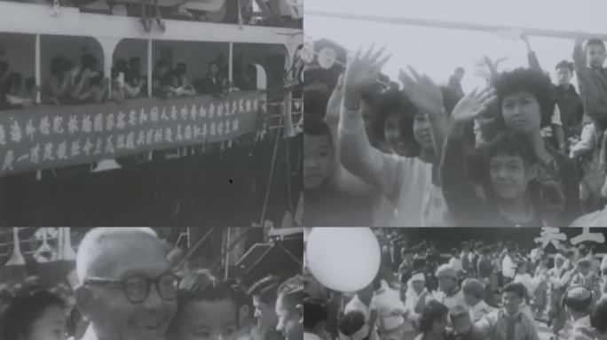 1960年 欢迎印尼回国的华侨
