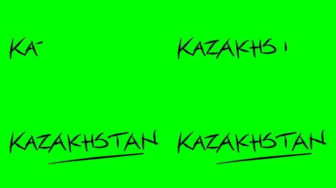 哈萨克斯坦在绿屏孤立白板上绘制轮廓文本