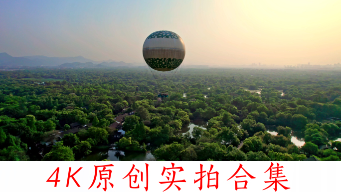 【合集】杭州 西溪湿地 热气球