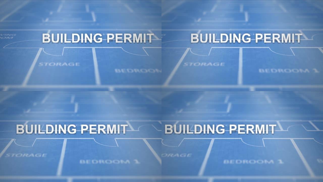 建筑图纸系列蓝图文本-建筑许可证