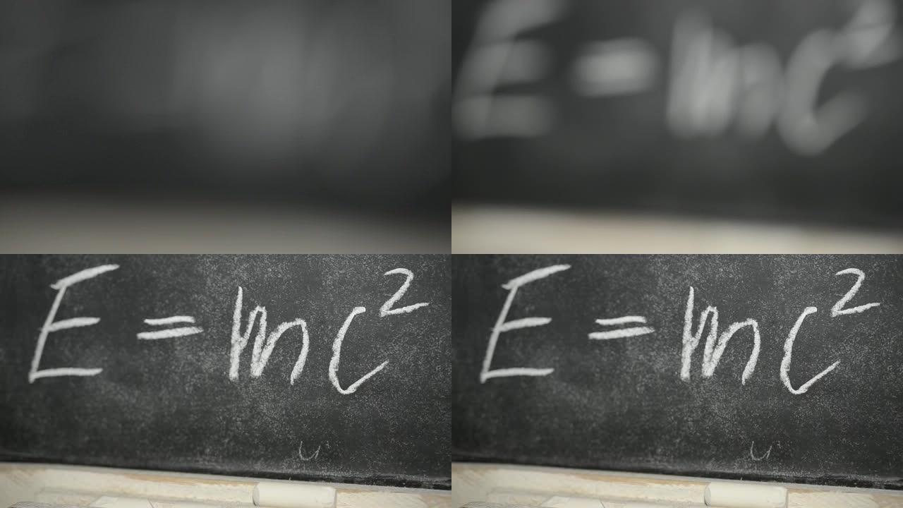 爱因斯坦公式写在石板上的粉笔