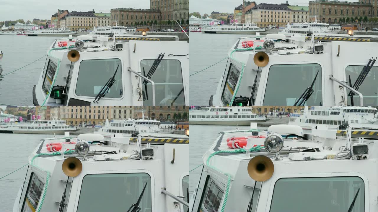 瑞典斯德哥尔摩港口船上的扩音器