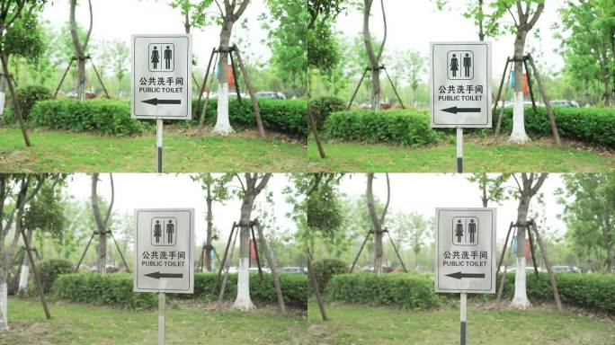 公共洗手间指示牌箭头