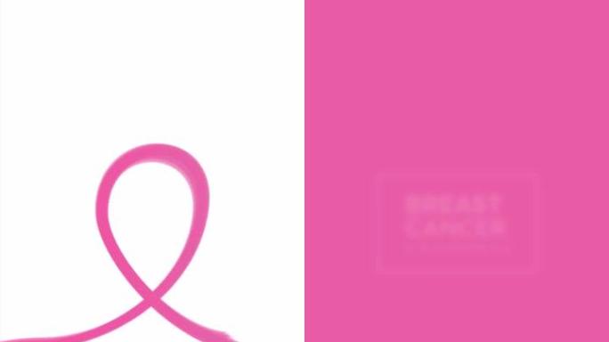 乳腺癌护理粉红丝带垂直视频